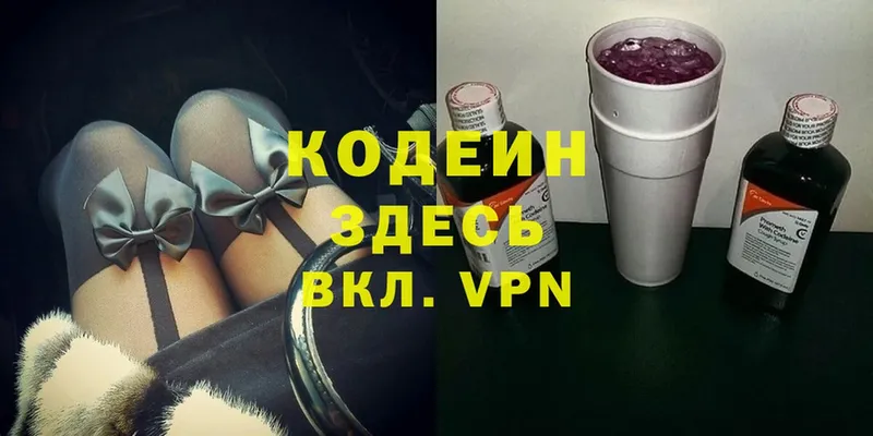 Codein Purple Drank  купить наркоту  Гагарин 